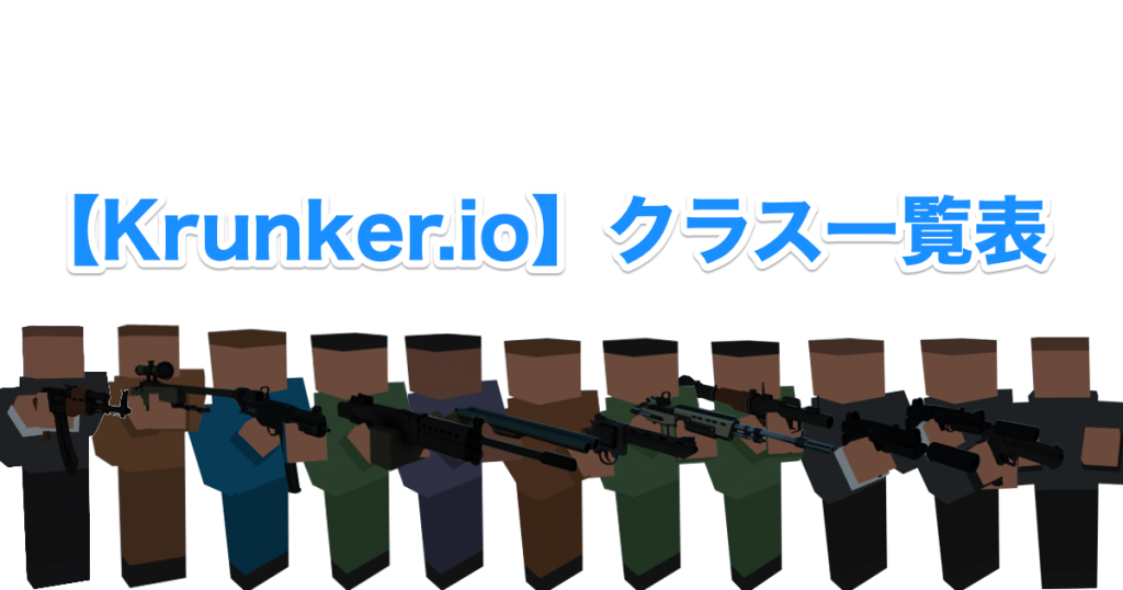 クリアランス krunker ラグい