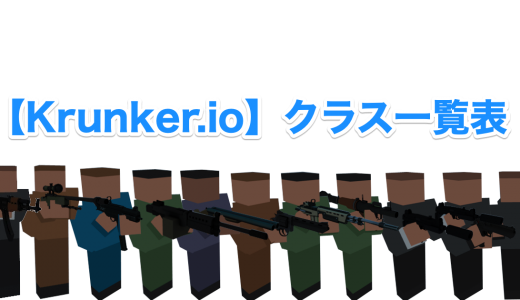 Krunker Io 最新アップデート情報 Version 1 4 5 日本語まとめ Krunkerjp