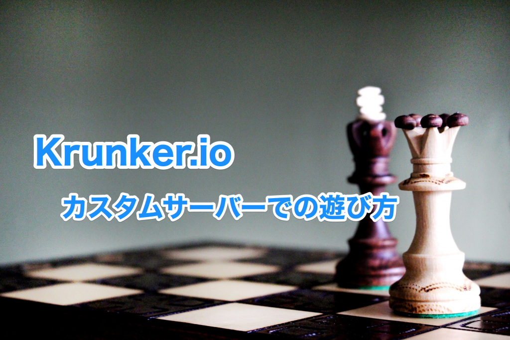 Krunker Io カスタムサーバーでの遊び方 世界中で人気のマップを遊んでみよう Krunkerjp Krunkerjp