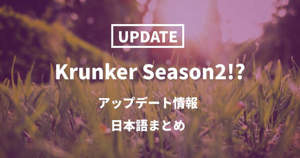 【Krunker.io】Season2到来!年末年始アップデート情報まとめ：日本語まとめ | KrunkerJP