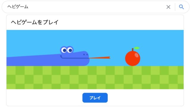 googleヘビゲームの隠しコマンドを解説！最高記録を出すためのコツとは？