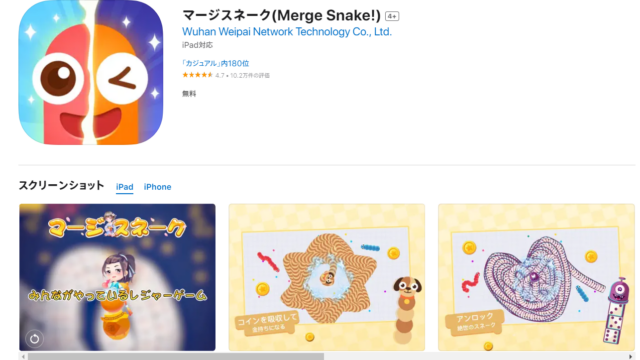 無料ヘビゲーム『マージスネーク（(Merge Snake!）』の遊び方と評価